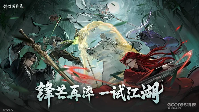 三黄的《剑隐侠踪录》